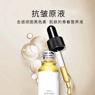 弘雅_广州化妆品厂定制加工贴牌——抗皱抗初老精华液OEM