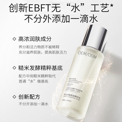 弘雅_二裂酵母保湿精华乳液OEM