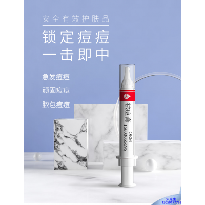 弘雅_祛痘膏OEM 男女青春痘祛痘膏祛痘印 痘印修复