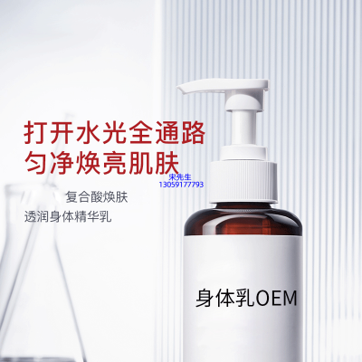 弘雅_水杨酸果酸烟酰胺美白保湿滋养修复身体乳OEM
