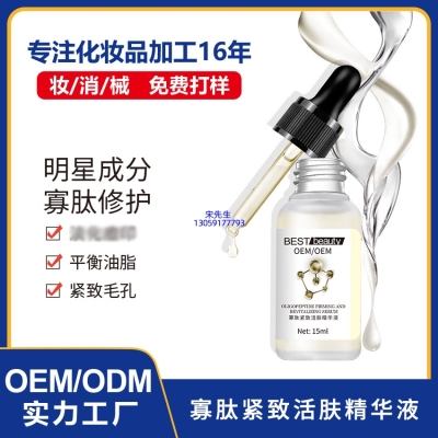 弘雅_寡肽精华液OEM ODM代加工