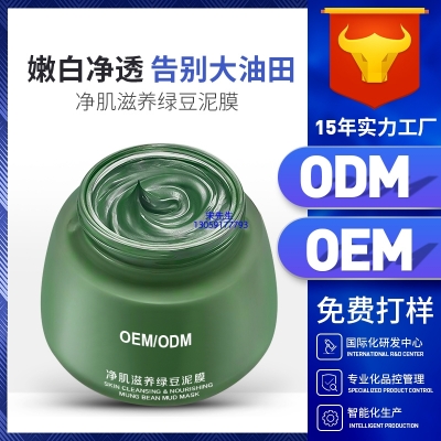 弘雅_泥膜深层清洁补水保湿绿豆泥膜 泥膜oem/OEM加工贴牌