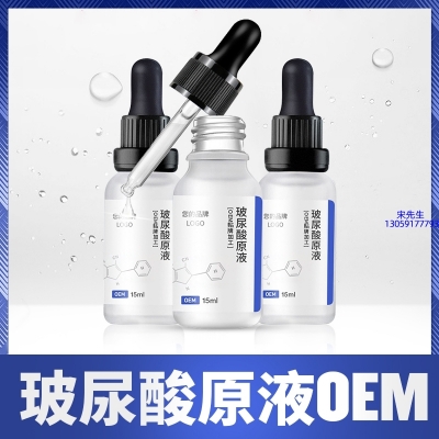 弘雅_保湿抗皱小分子透明质酸原液OEM  玻尿酸原液oem加工贴牌