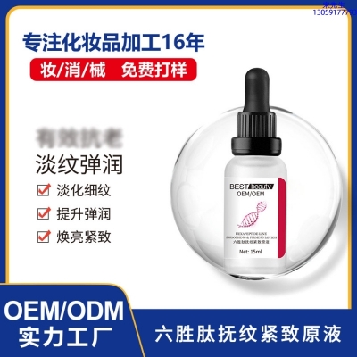 弘雅_六胜肽抚纹紧致原液OEM ODM代加工