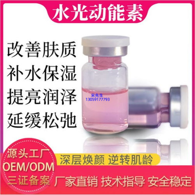 弘雅_水光动能素精华原液代加工